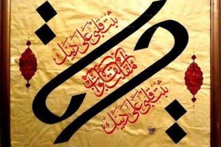 Ya Rabbi kalplerimizi dinin üzere sabit kılıver