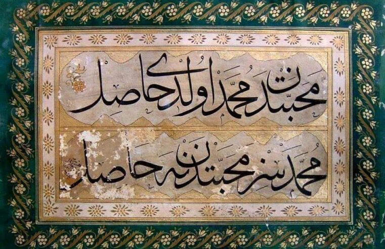 Hak Yarattı Alemi Aşkına Muhammed’in